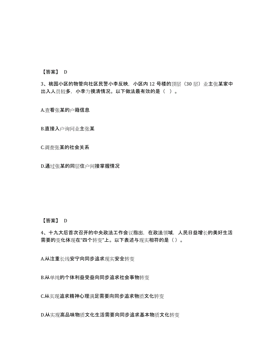 备考2025广西壮族自治区来宾市忻城县公安警务辅助人员招聘题库及答案_第2页