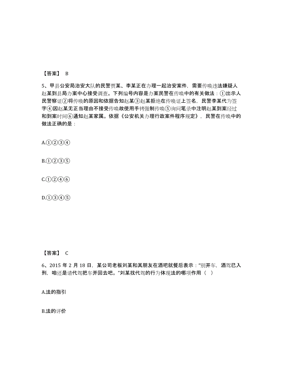 备考2025广西壮族自治区来宾市忻城县公安警务辅助人员招聘题库及答案_第3页