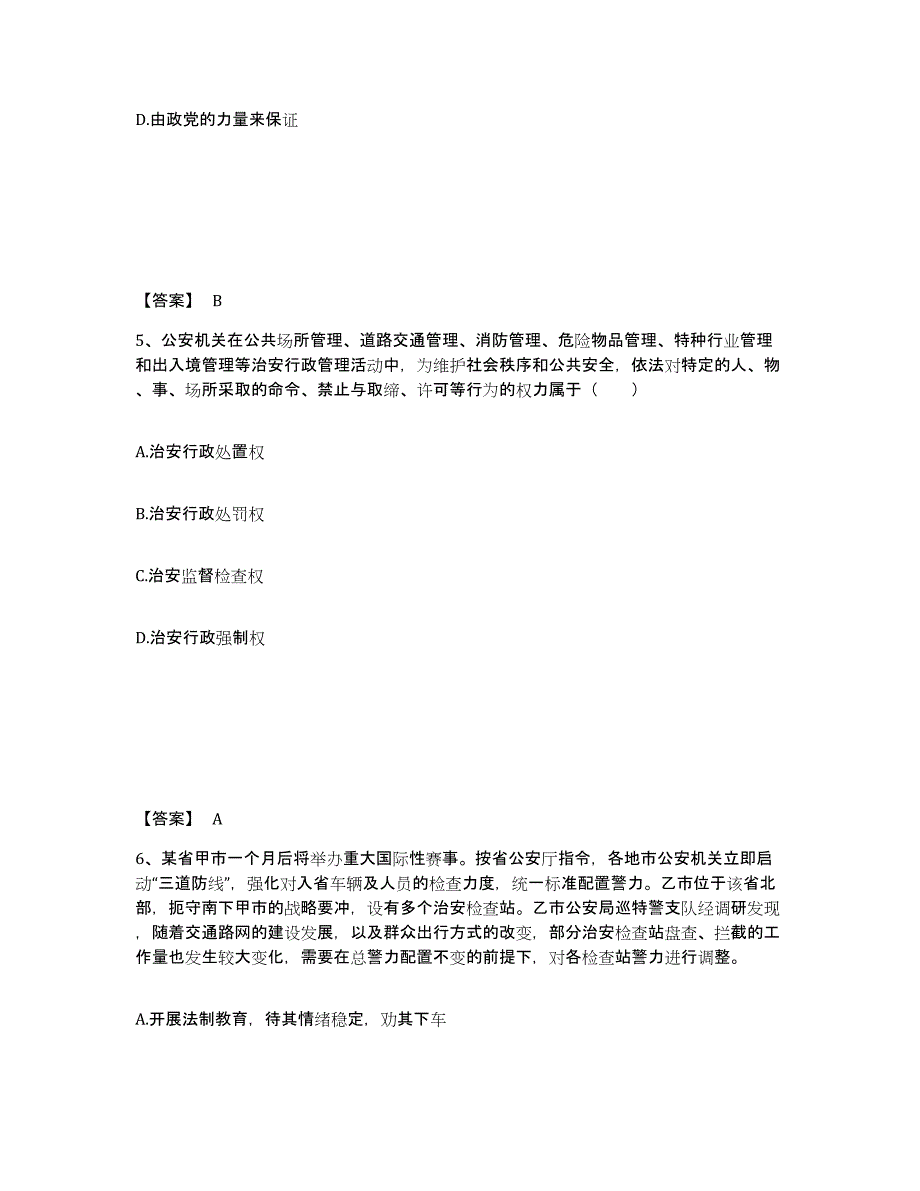 备考2025江苏省宿迁市沭阳县公安警务辅助人员招聘押题练习试题B卷含答案_第3页