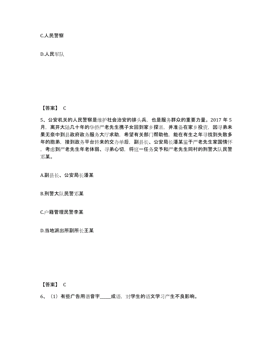 备考2025贵州省黔东南苗族侗族自治州黄平县公安警务辅助人员招聘全真模拟考试试卷B卷含答案_第3页