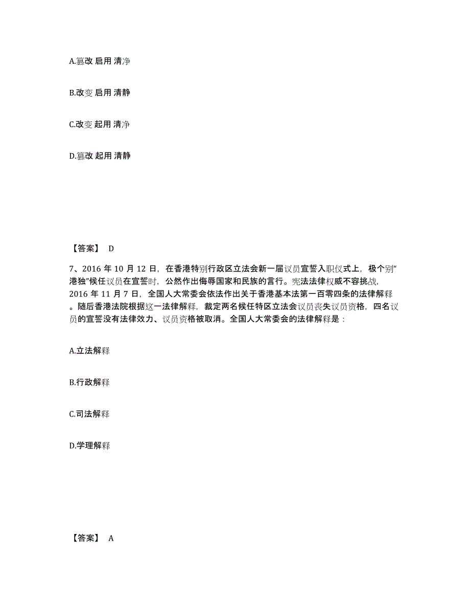 备考2025贵州省黔东南苗族侗族自治州黄平县公安警务辅助人员招聘全真模拟考试试卷B卷含答案_第4页