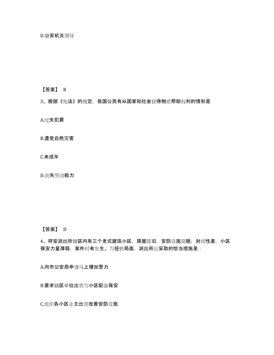 备考2025贵州省六盘水市水城县公安警务辅助人员招聘自我提分评估(附答案)_第2页