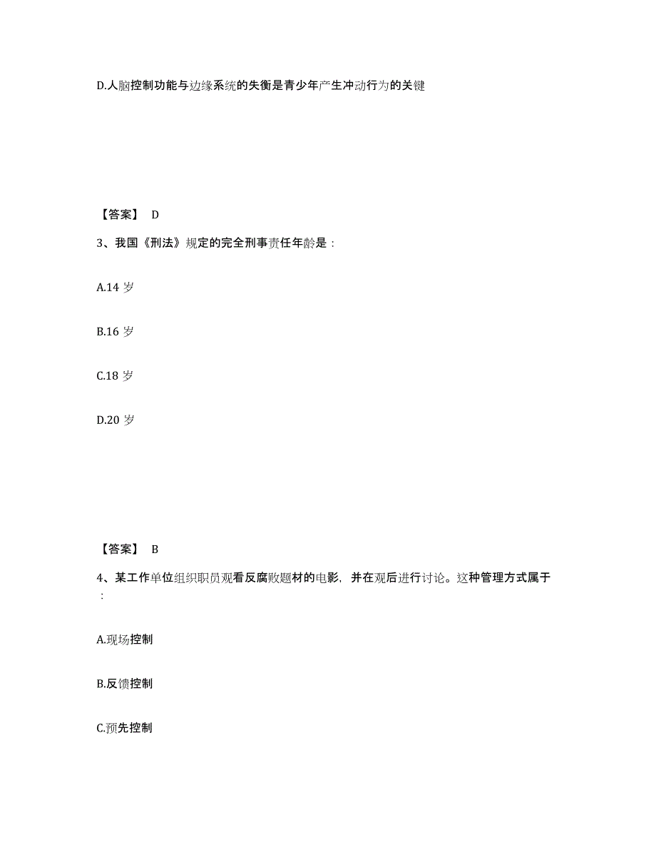 备考2025贵州省黔东南苗族侗族自治州三穗县公安警务辅助人员招聘综合检测试卷B卷含答案_第2页