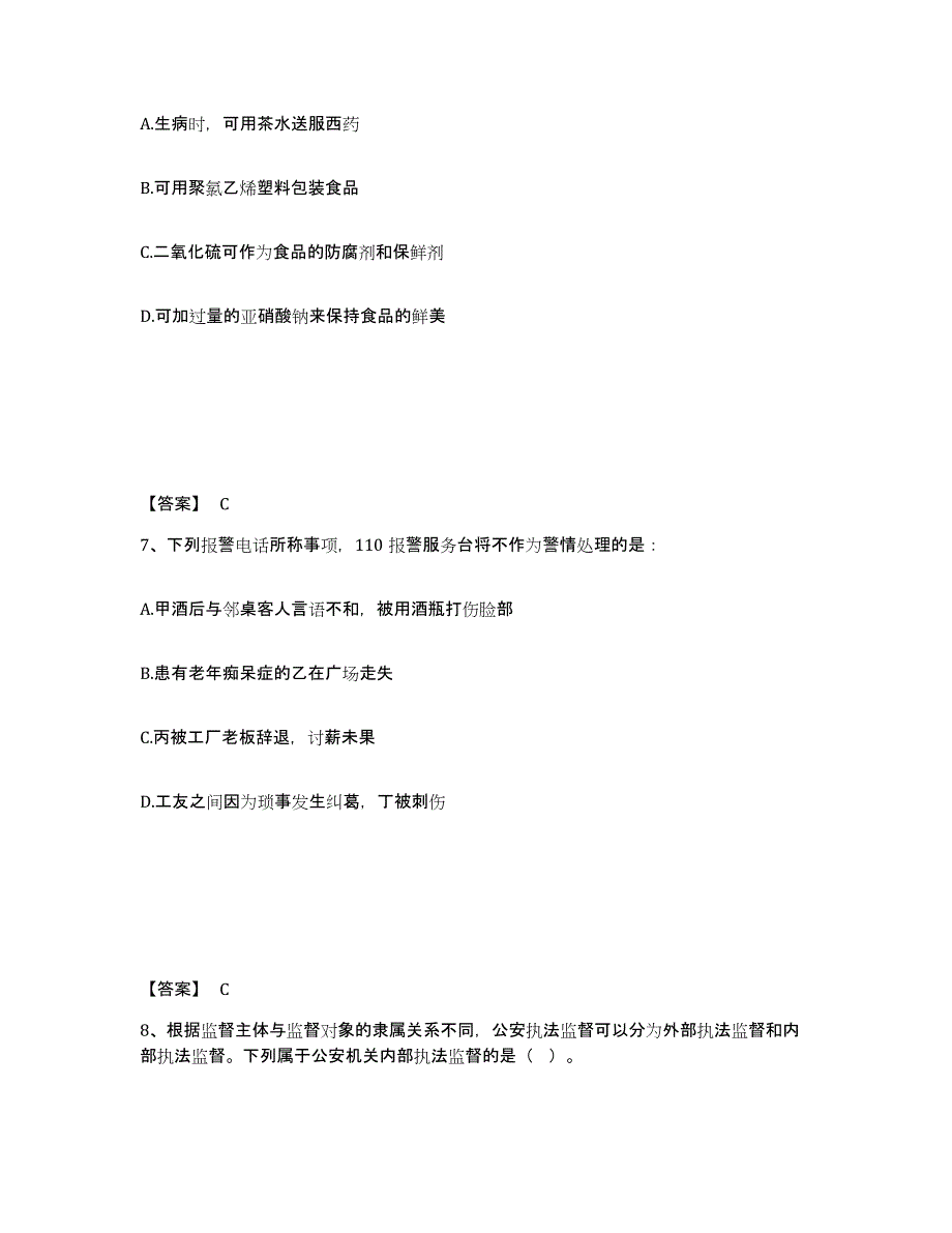 备考2025江西省吉安市遂川县公安警务辅助人员招聘押题练习试题B卷含答案_第4页