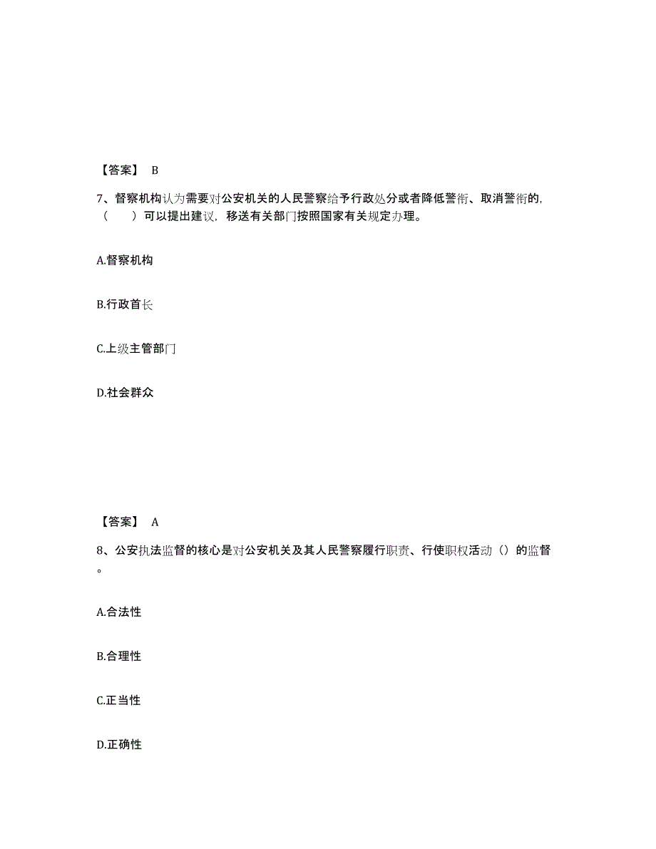 备考2025江苏省淮安市盱眙县公安警务辅助人员招聘考前练习题及答案_第4页