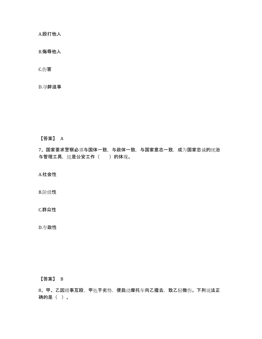 备考2025内蒙古自治区锡林郭勒盟二连浩特市公安警务辅助人员招聘模拟预测参考题库及答案_第4页