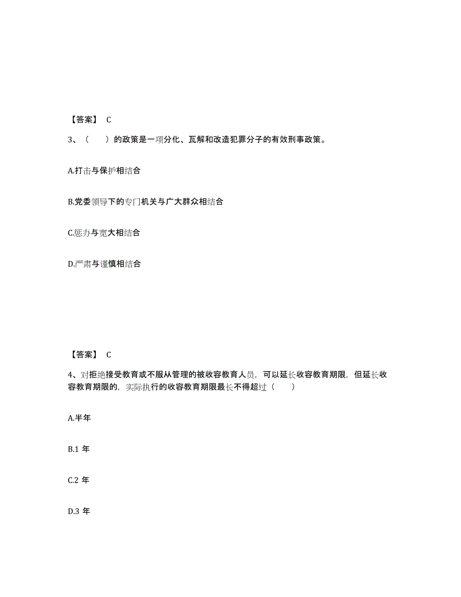 备考2025四川省阿坝藏族羌族自治州公安警务辅助人员招聘全真模拟考试试卷B卷含答案_第2页