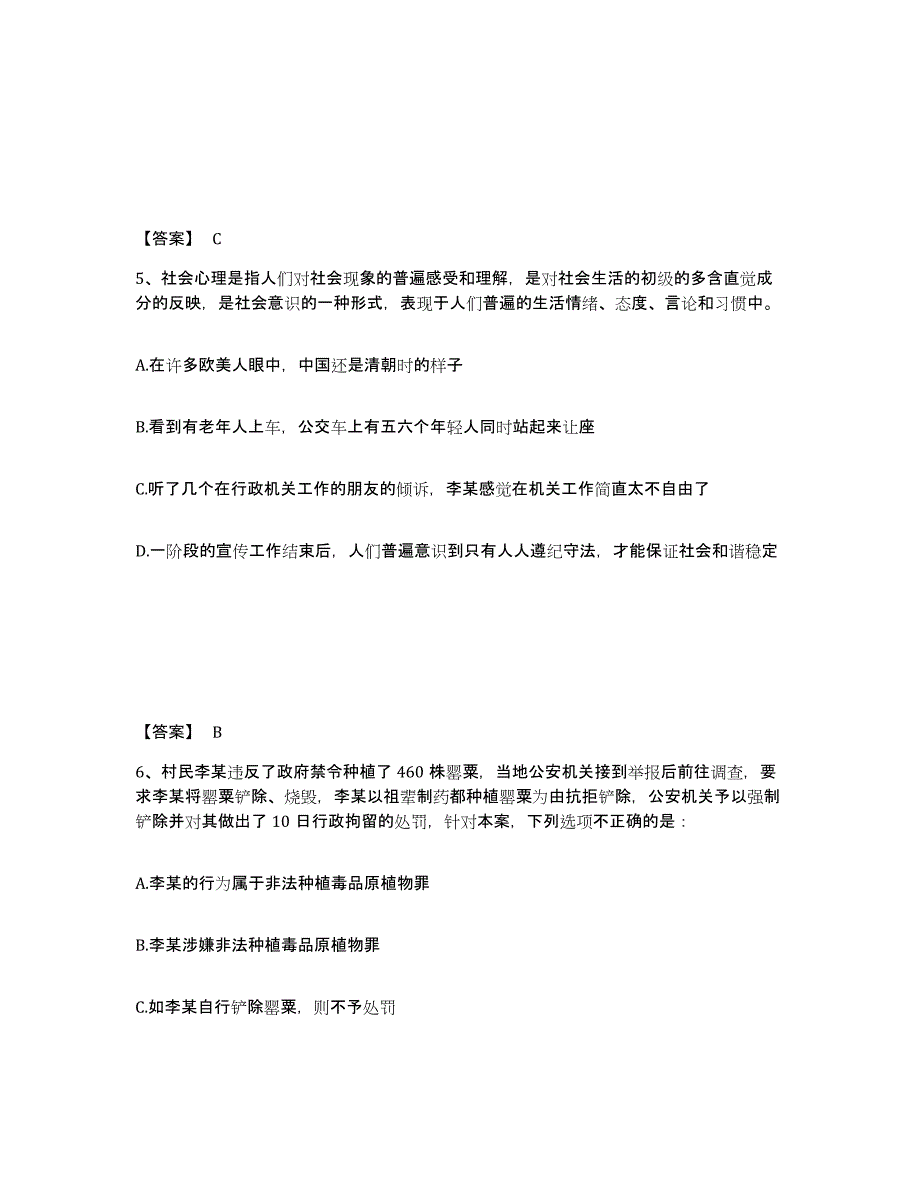 备考2025四川省阿坝藏族羌族自治州公安警务辅助人员招聘全真模拟考试试卷B卷含答案_第3页