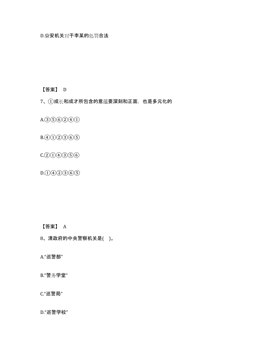 备考2025四川省阿坝藏族羌族自治州公安警务辅助人员招聘全真模拟考试试卷B卷含答案_第4页