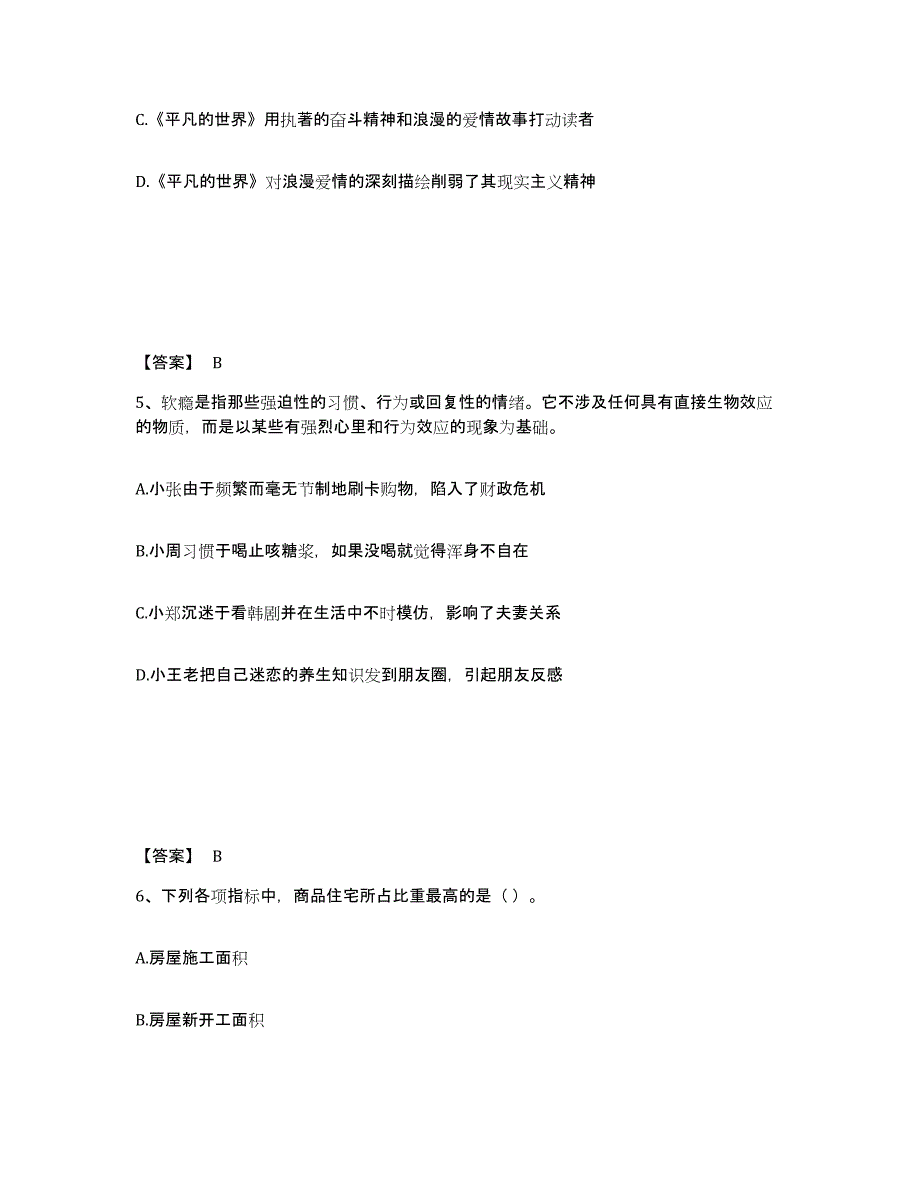 备考2025江西省九江市九江县公安警务辅助人员招聘通关提分题库及完整答案_第3页