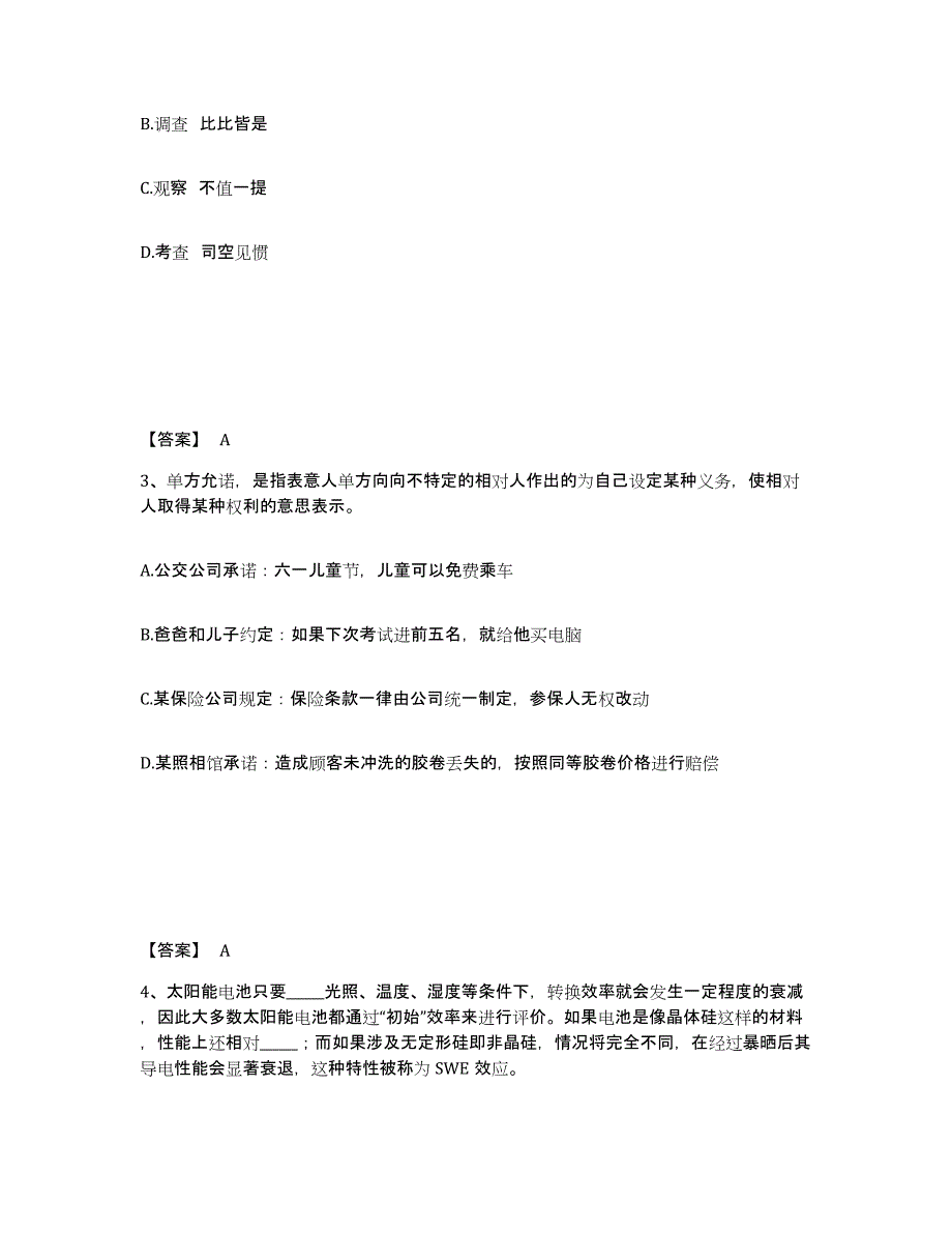 备考2025四川省成都市金堂县公安警务辅助人员招聘强化训练试卷B卷附答案_第2页