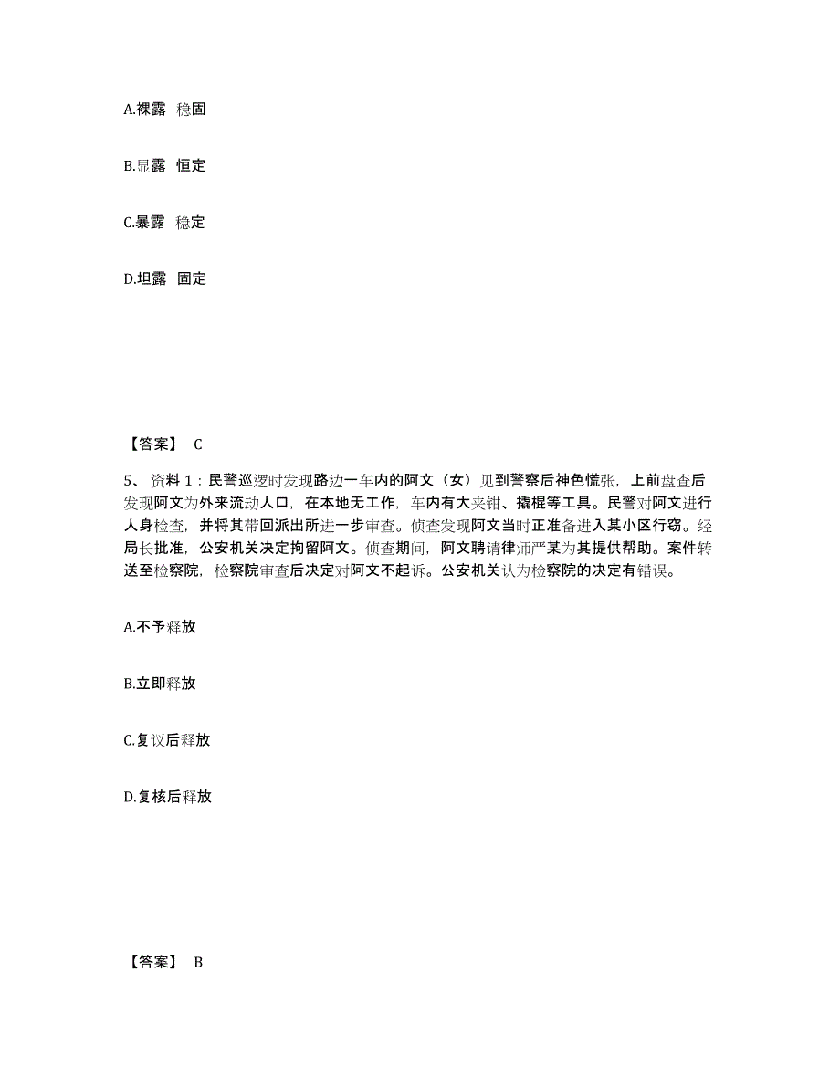 备考2025四川省成都市金堂县公安警务辅助人员招聘强化训练试卷B卷附答案_第3页