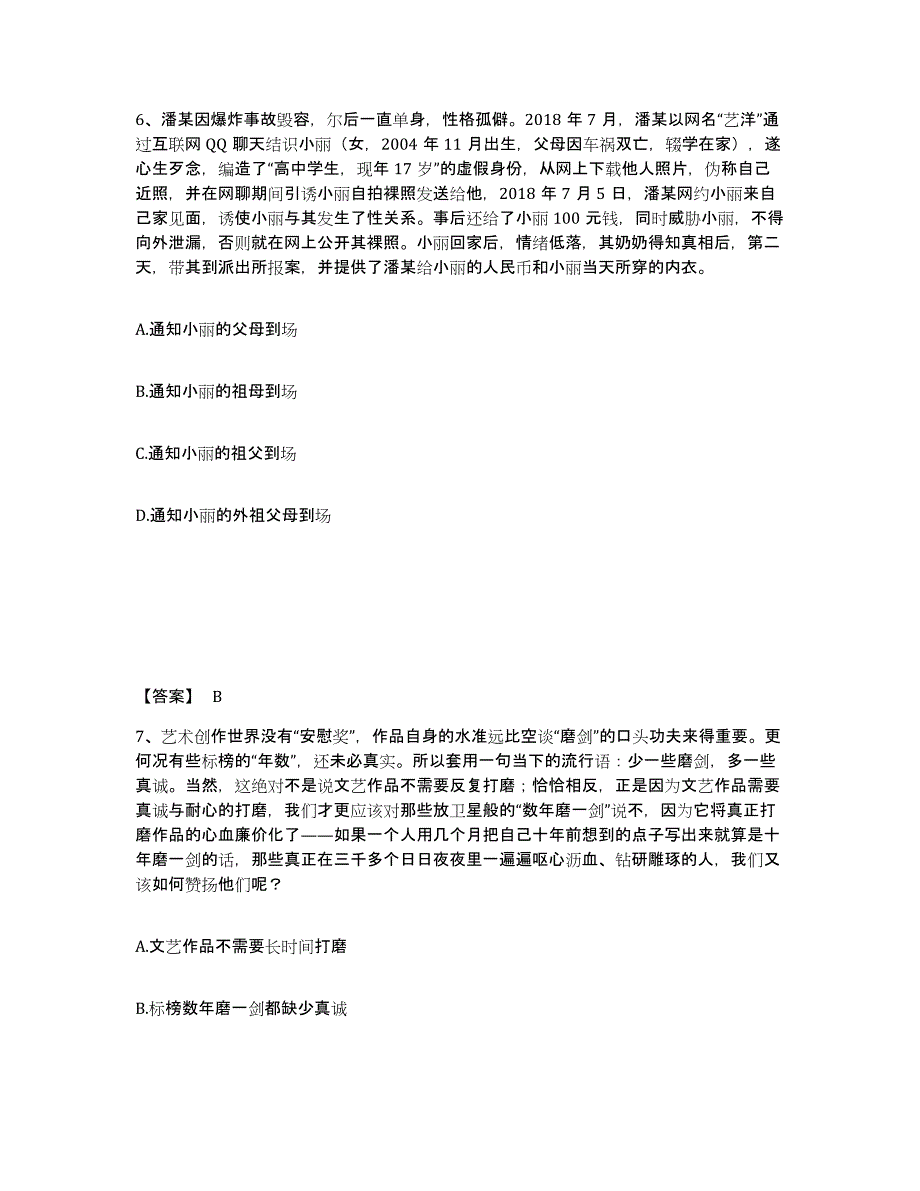 备考2025四川省成都市金堂县公安警务辅助人员招聘强化训练试卷B卷附答案_第4页