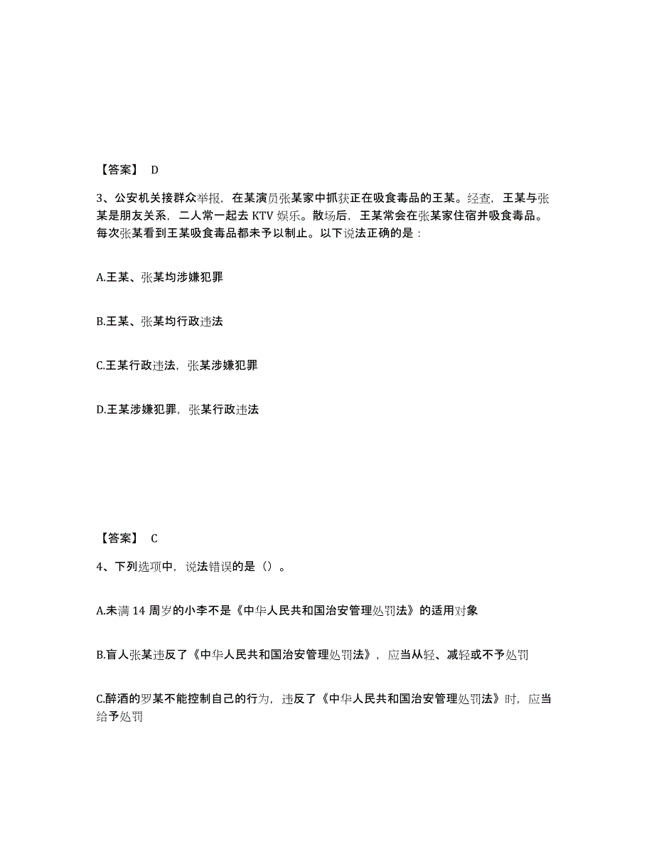 备考2025山东省烟台市公安警务辅助人员招聘模拟题库及答案_第2页