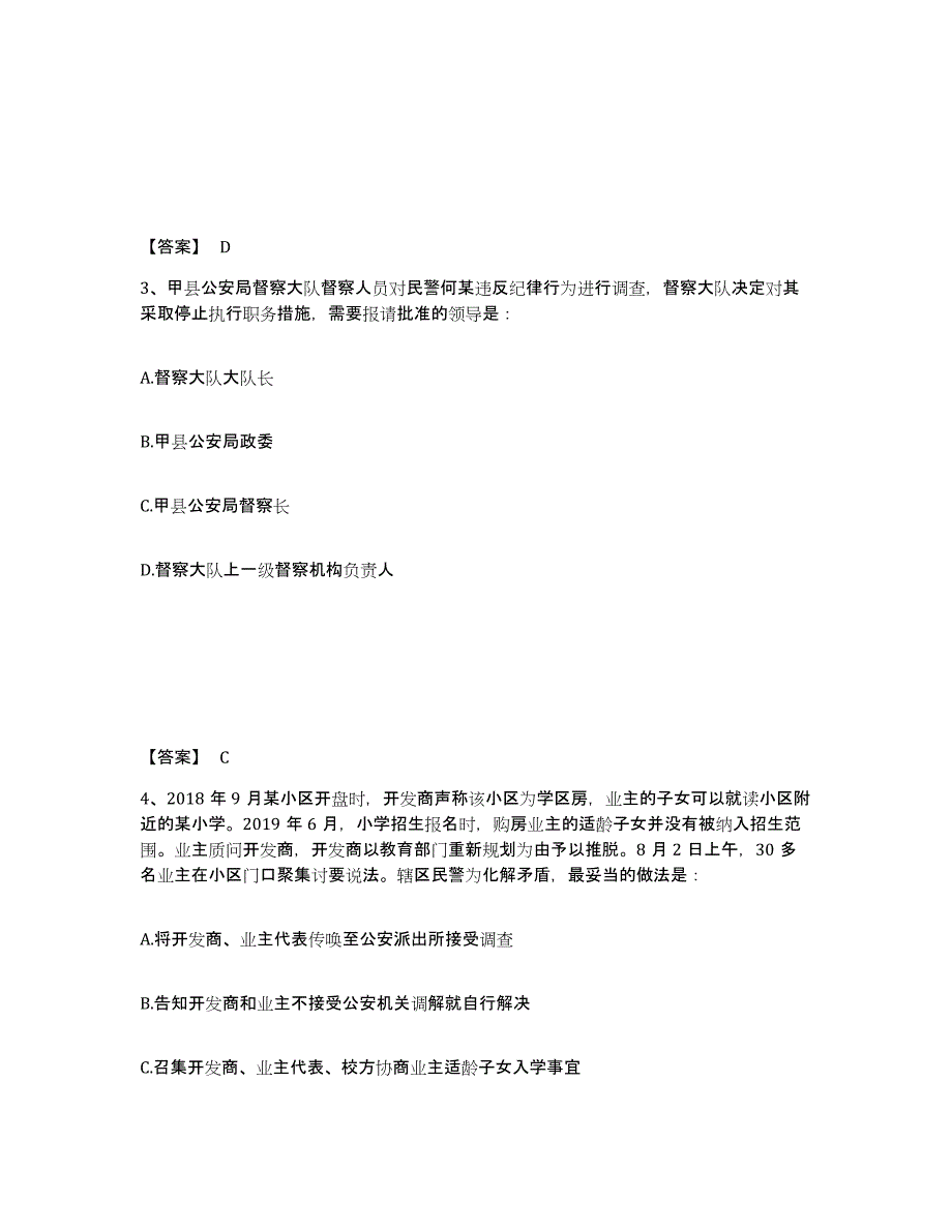 备考2025安徽省黄山市祁门县公安警务辅助人员招聘提升训练试卷A卷附答案_第2页