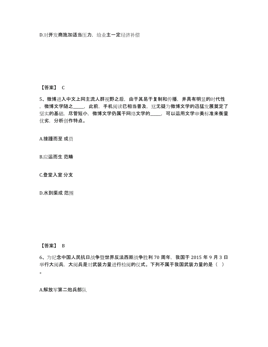 备考2025安徽省黄山市祁门县公安警务辅助人员招聘提升训练试卷A卷附答案_第3页