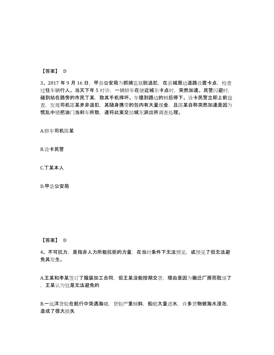 备考2025广东省珠海市公安警务辅助人员招聘模拟考试试卷B卷含答案_第2页