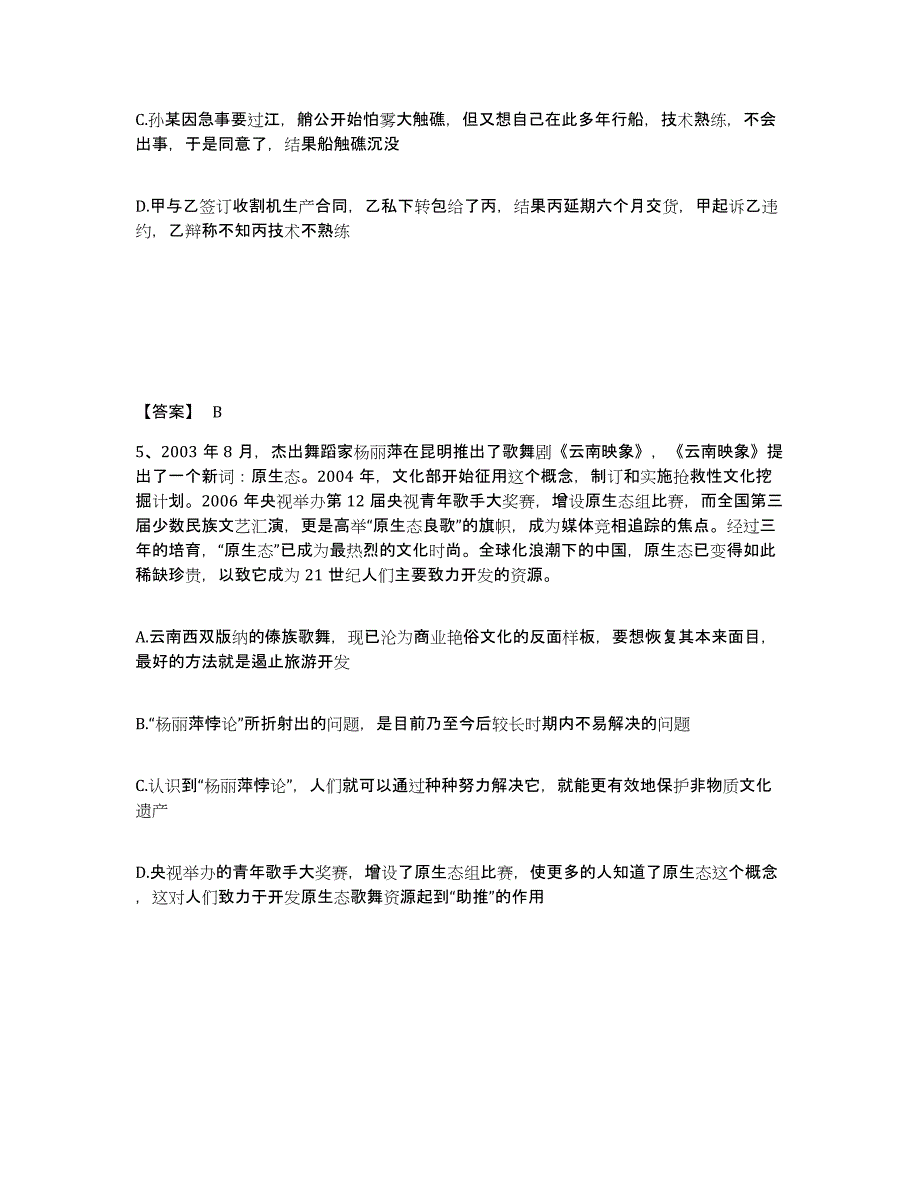 备考2025广东省珠海市公安警务辅助人员招聘模拟考试试卷B卷含答案_第3页