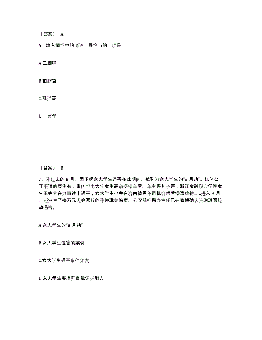 备考2025广东省珠海市公安警务辅助人员招聘模拟考试试卷B卷含答案_第4页