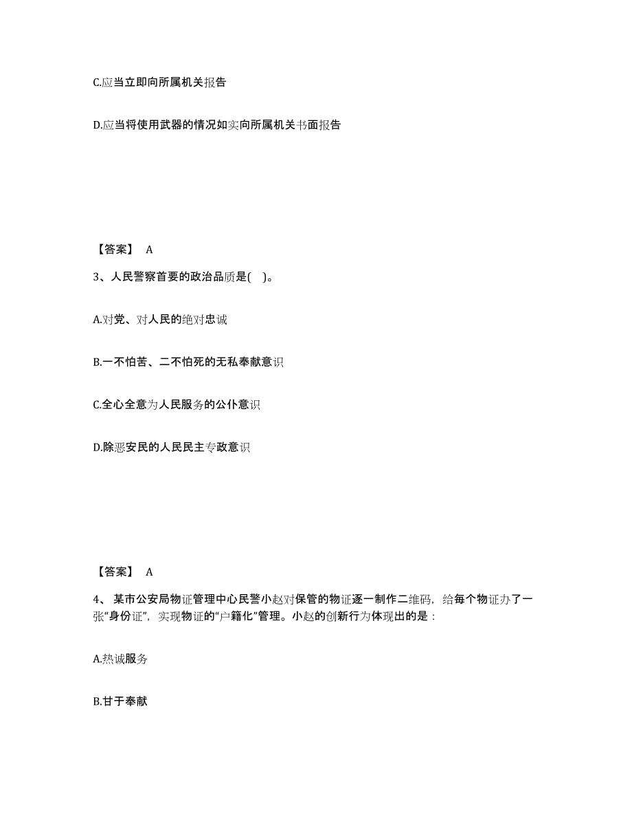 备考2025山东省日照市五莲县公安警务辅助人员招聘考前练习题及答案_第2页