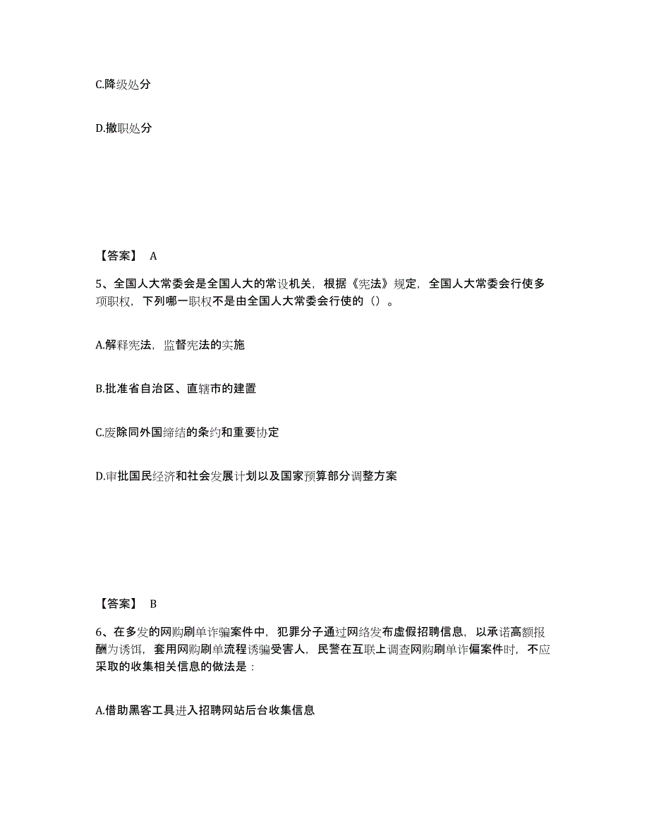 备考2025江苏省南京市鼓楼区公安警务辅助人员招聘练习题及答案_第3页