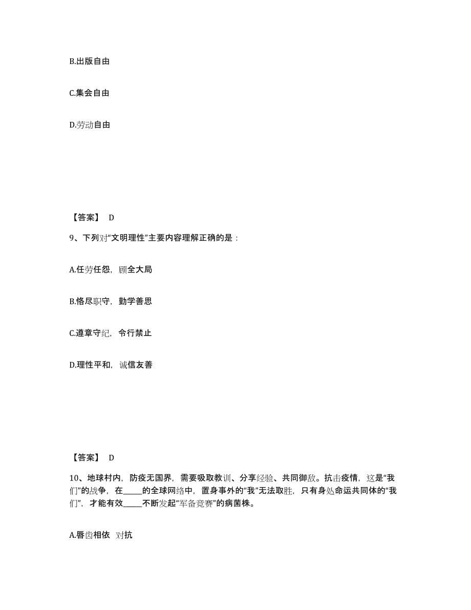 备考2025江苏省南京市鼓楼区公安警务辅助人员招聘练习题及答案_第5页