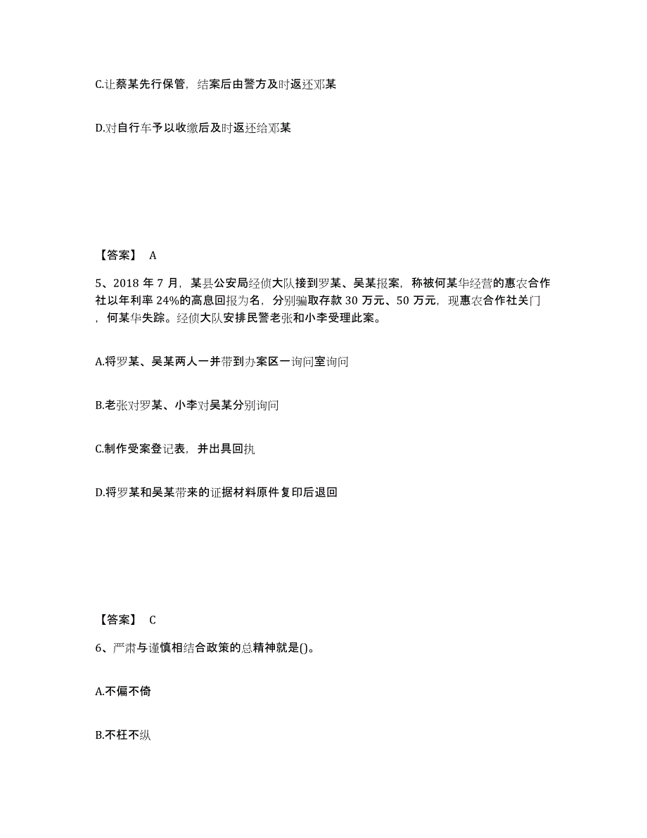 备考2025四川省成都市龙泉驿区公安警务辅助人员招聘自测提分题库加答案_第3页