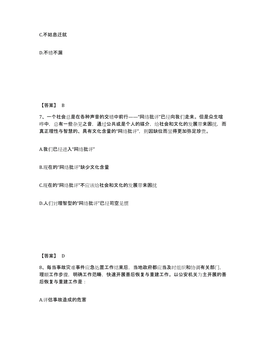 备考2025四川省成都市龙泉驿区公安警务辅助人员招聘自测提分题库加答案_第4页