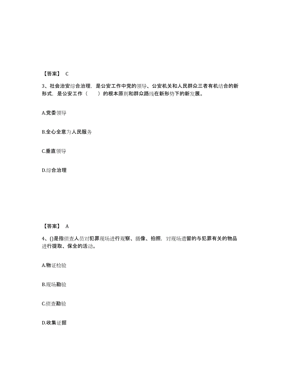 备考2025广东省惠州市惠东县公安警务辅助人员招聘真题练习试卷B卷附答案_第2页