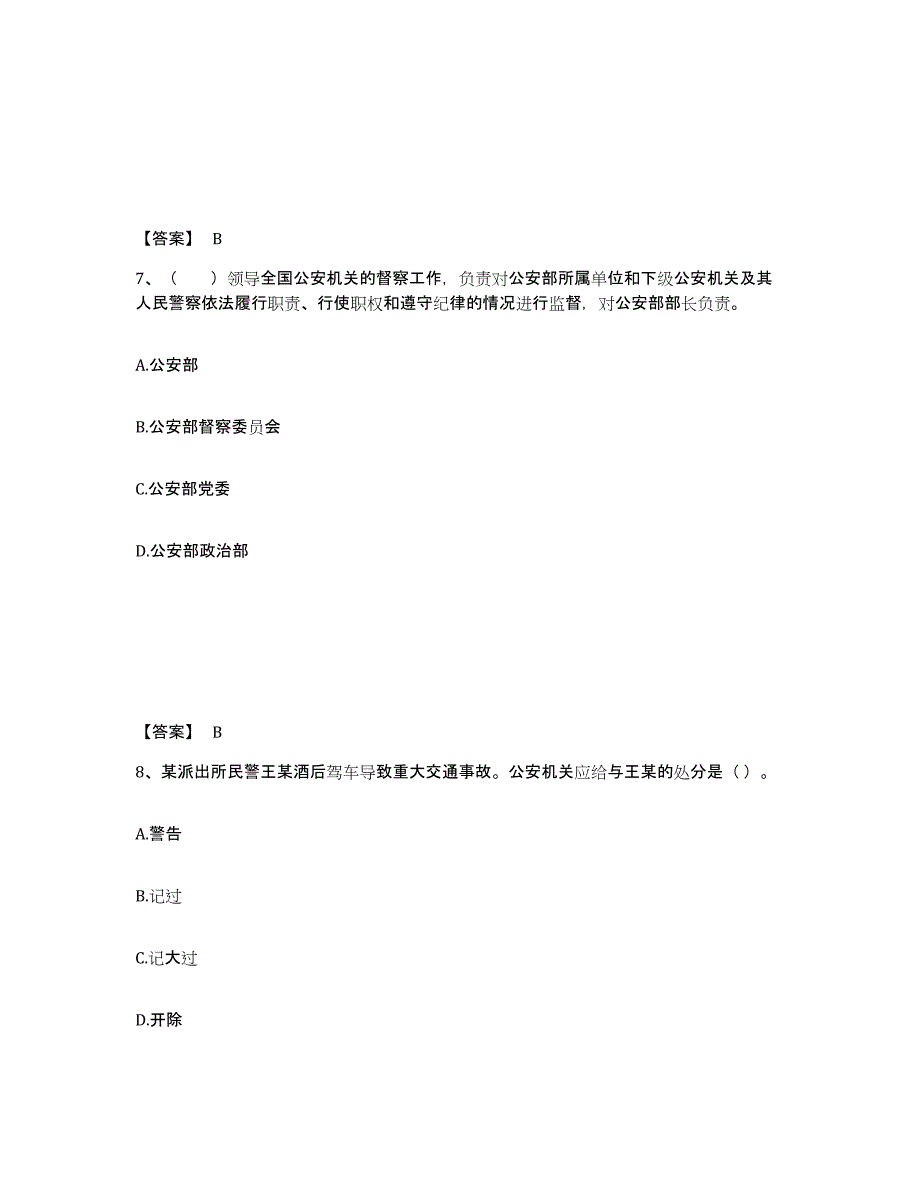 备考2025广东省惠州市惠东县公安警务辅助人员招聘真题练习试卷B卷附答案_第4页