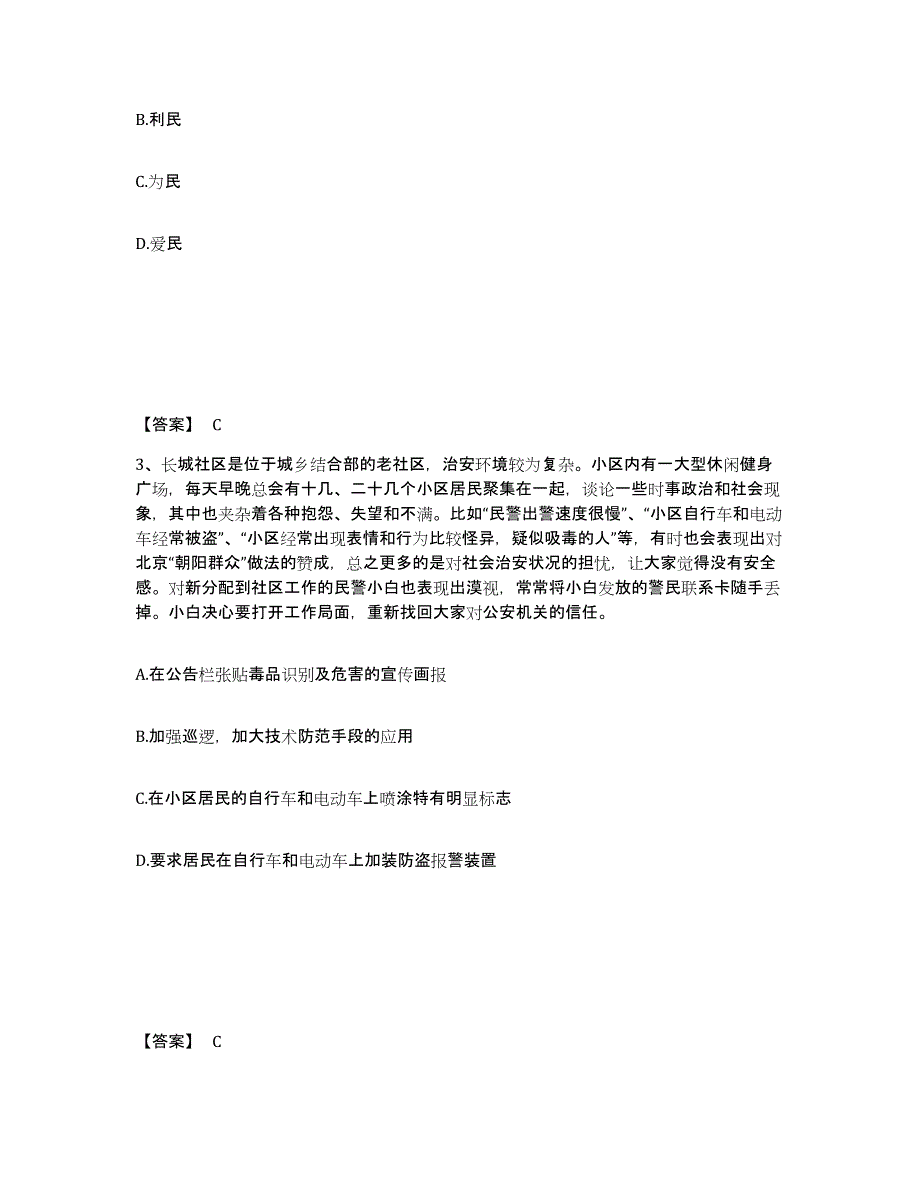 备考2025山东省淄博市张店区公安警务辅助人员招聘测试卷(含答案)_第2页