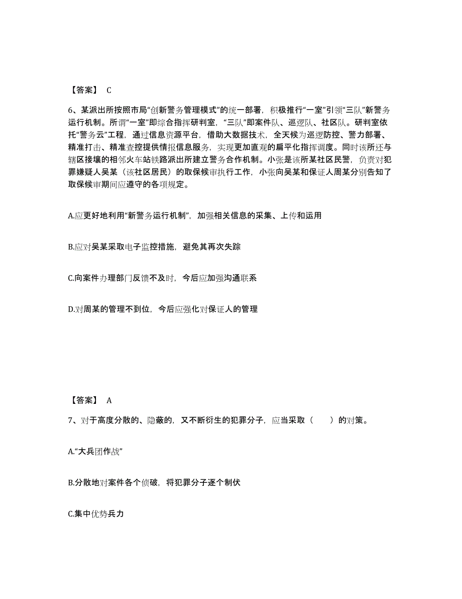 备考2025山东省淄博市张店区公安警务辅助人员招聘测试卷(含答案)_第4页