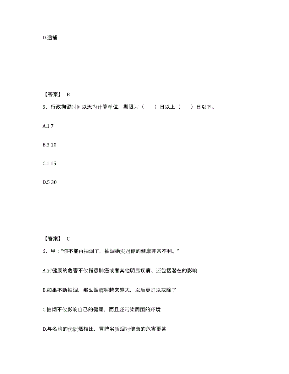 备考2025安徽省巢湖市和县公安警务辅助人员招聘模拟试题（含答案）_第3页