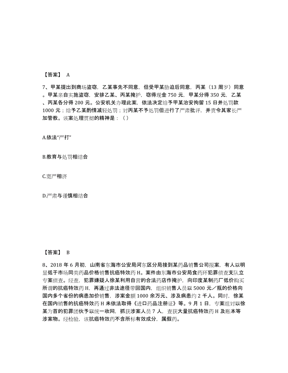 备考2025安徽省巢湖市和县公安警务辅助人员招聘模拟试题（含答案）_第4页