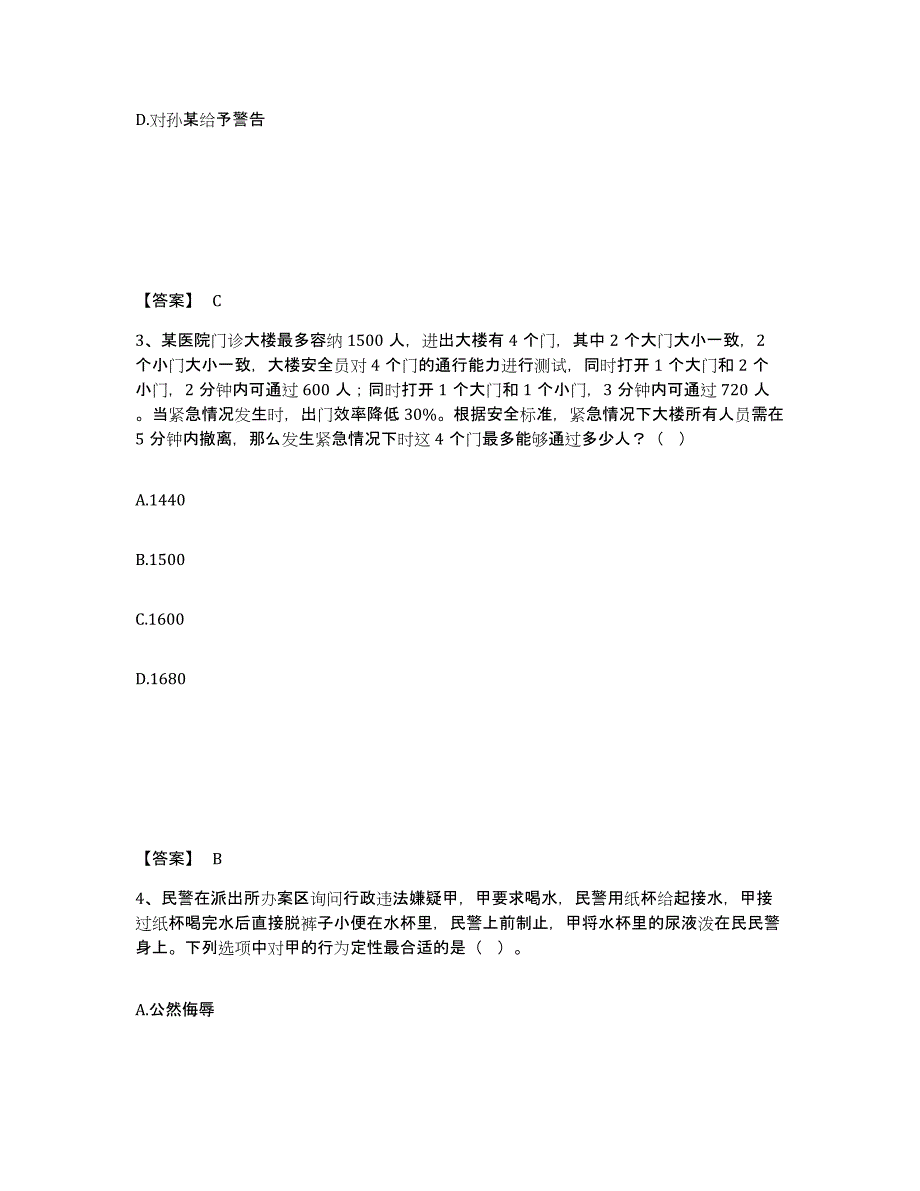 备考2025内蒙古自治区赤峰市巴林左旗公安警务辅助人员招聘自我检测试卷A卷附答案_第2页