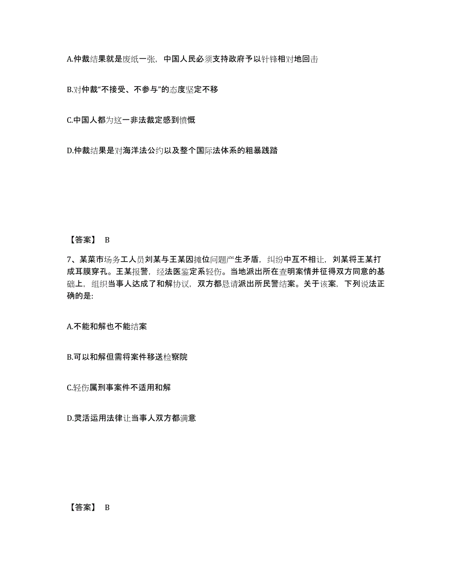 备考2025山东省德州市临邑县公安警务辅助人员招聘自我检测试卷B卷附答案_第4页