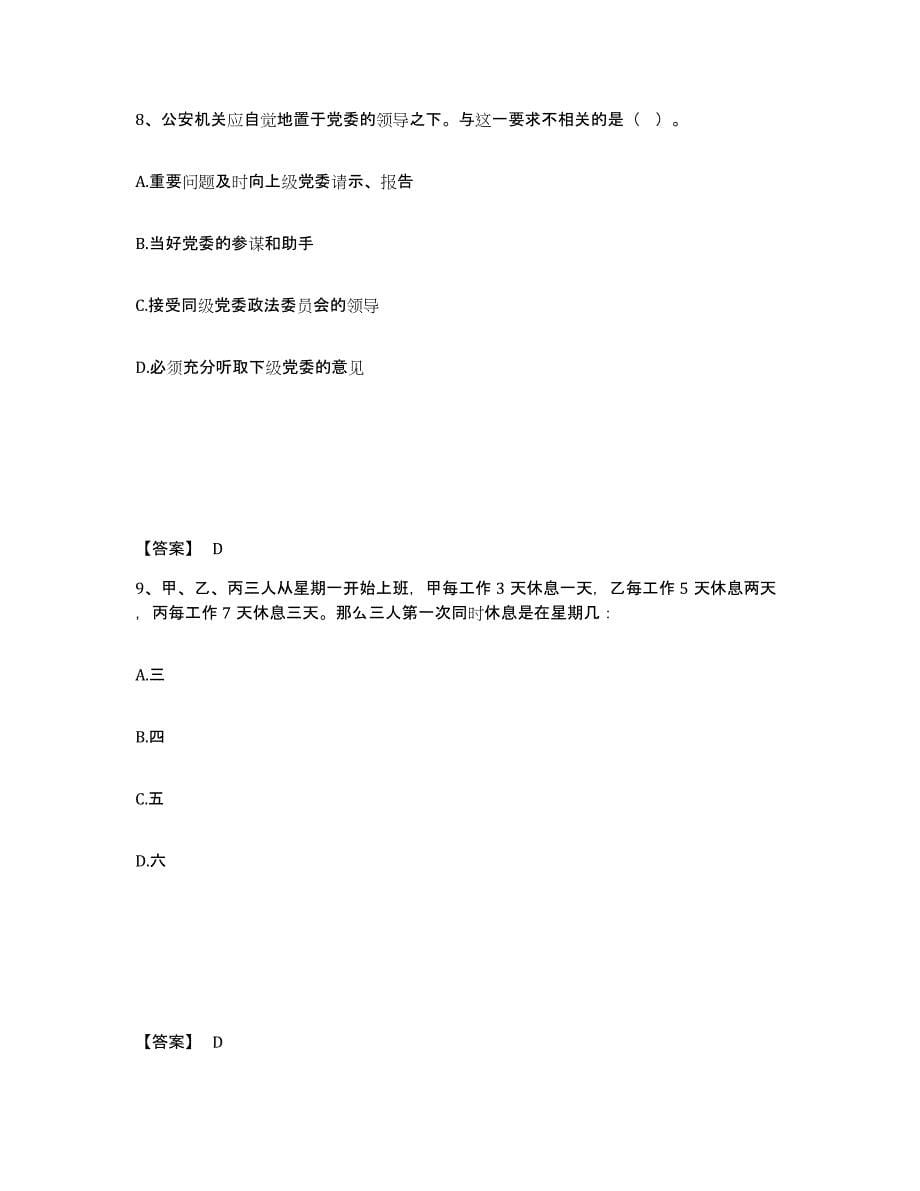 备考2025山东省德州市临邑县公安警务辅助人员招聘自我检测试卷B卷附答案_第5页