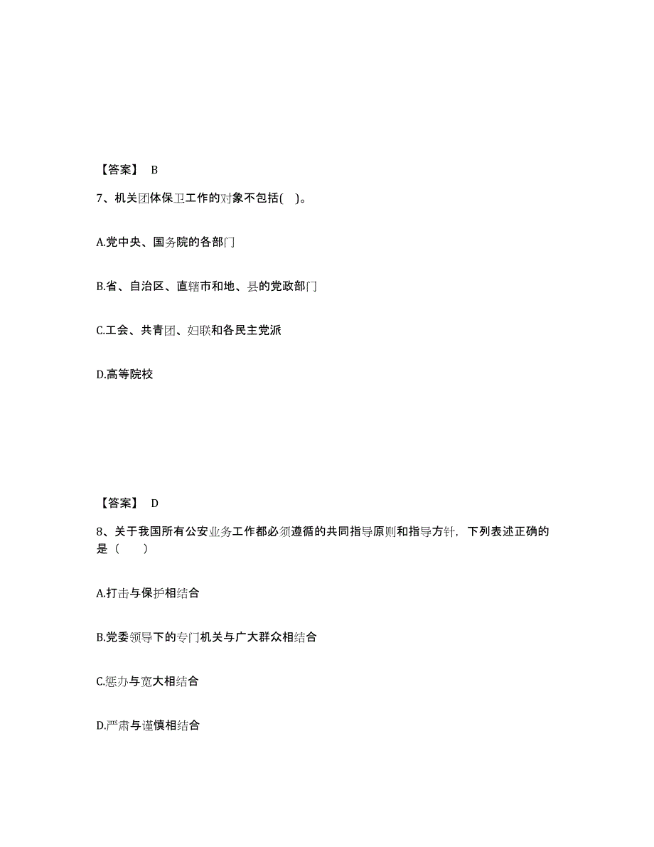 备考2025四川省资阳市简阳市公安警务辅助人员招聘考前冲刺模拟试卷B卷含答案_第4页