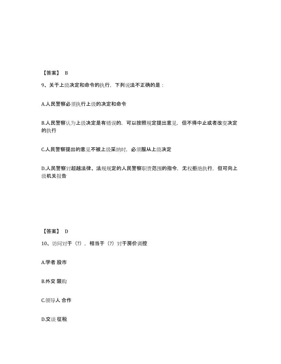 备考2025四川省资阳市简阳市公安警务辅助人员招聘考前冲刺模拟试卷B卷含答案_第5页