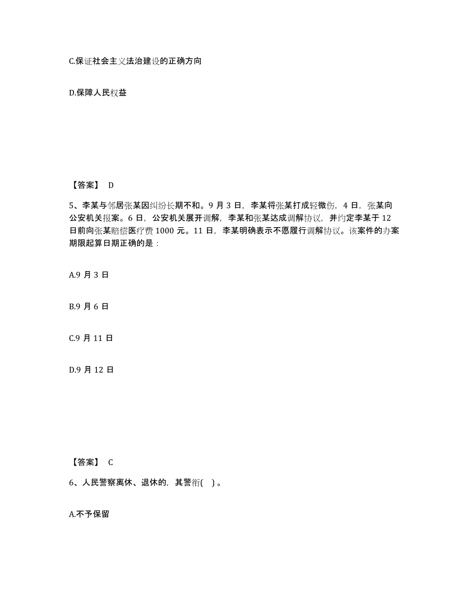 备考2025陕西省汉中市镇巴县公安警务辅助人员招聘题库检测试卷B卷附答案_第3页