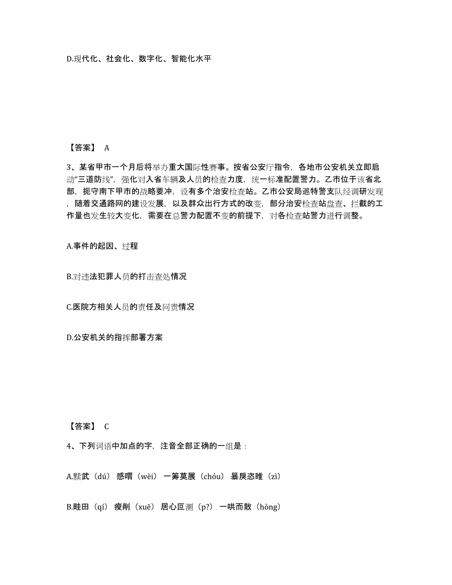 备考2025内蒙古自治区呼伦贝尔市根河市公安警务辅助人员招聘自我提分评估(附答案)_第2页