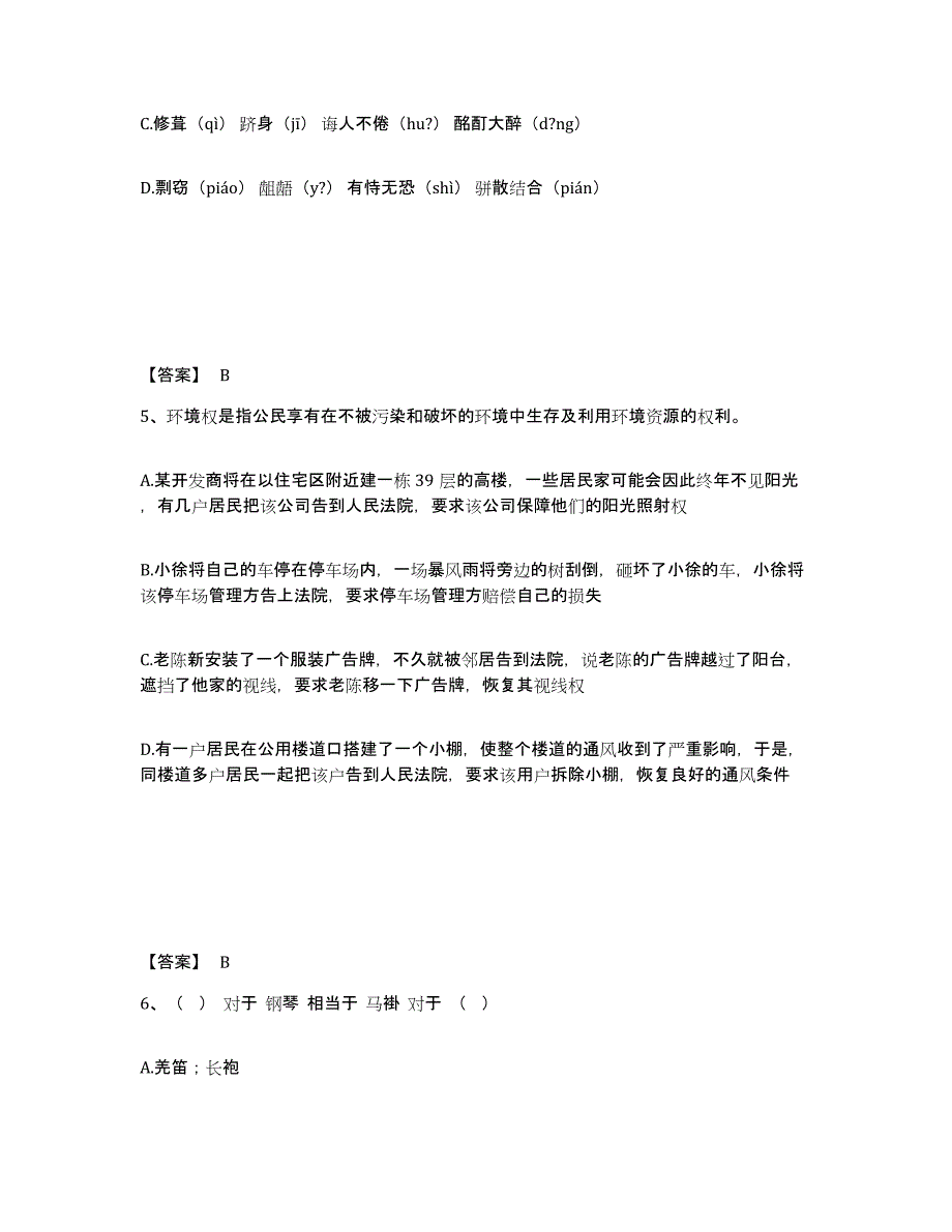 备考2025内蒙古自治区呼伦贝尔市根河市公安警务辅助人员招聘自我提分评估(附答案)_第3页