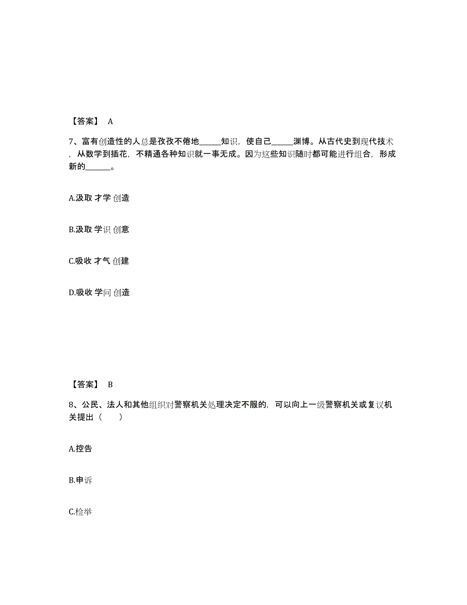 备考2025贵州省毕节地区赫章县公安警务辅助人员招聘全真模拟考试试卷B卷含答案_第4页