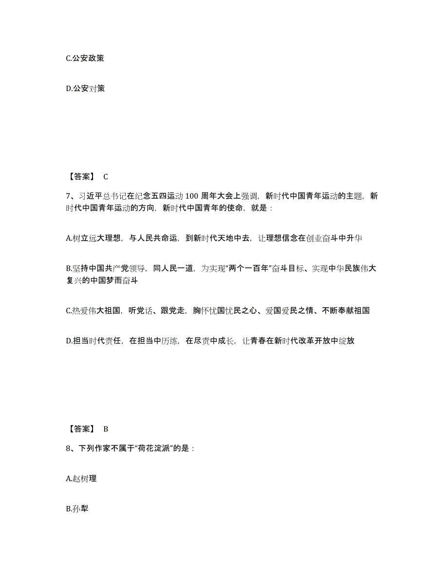 备考2025安徽省蚌埠市固镇县公安警务辅助人员招聘每日一练试卷B卷含答案_第4页