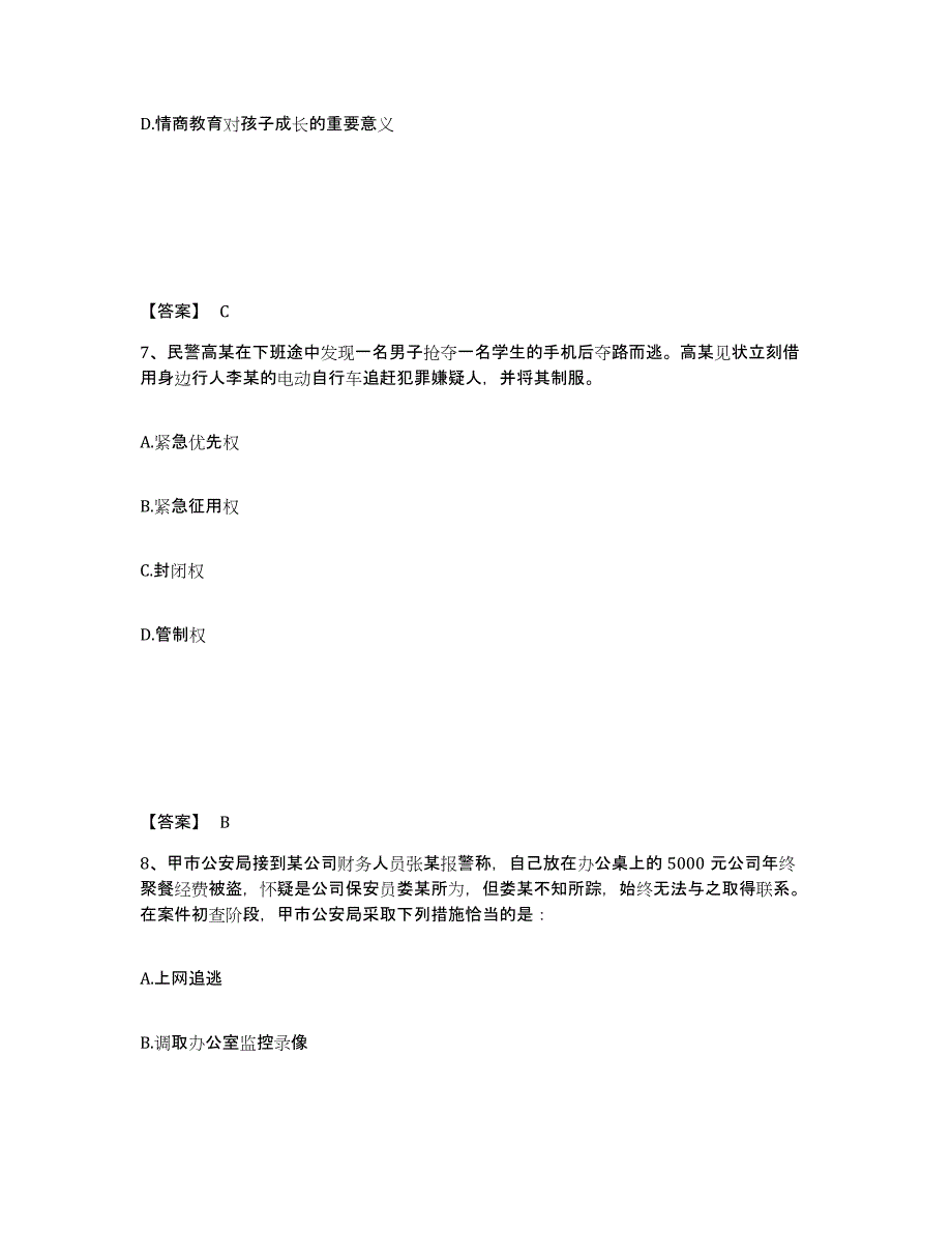 备考2025吉林省通化市通化县公安警务辅助人员招聘押题练习试卷B卷附答案_第4页