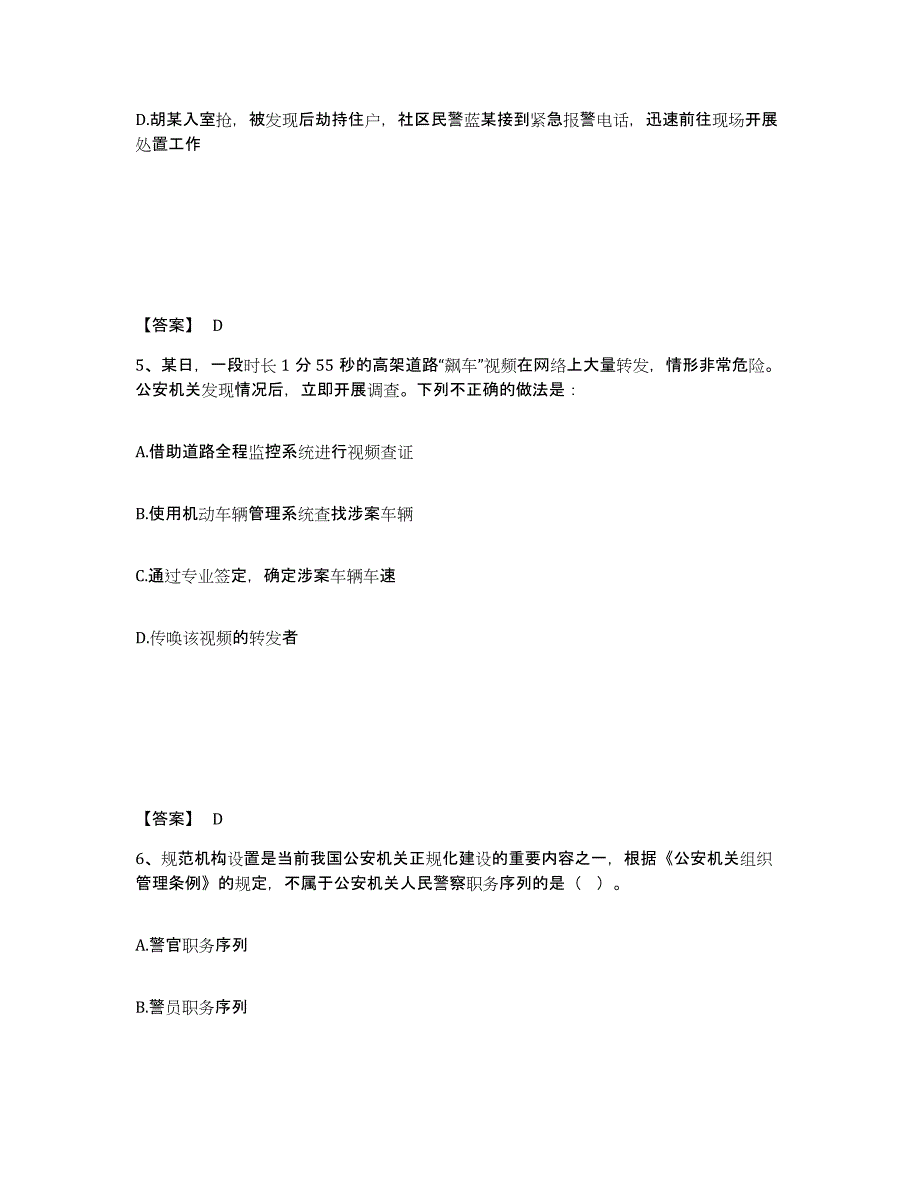 备考2025陕西省咸阳市兴平市公安警务辅助人员招聘题库检测试卷A卷附答案_第3页