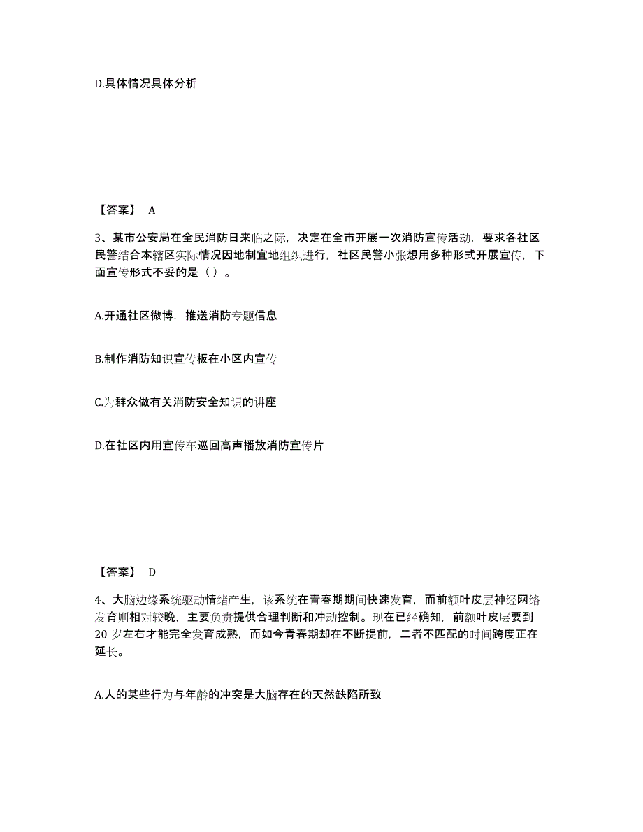 备考2025陕西省咸阳市武功县公安警务辅助人员招聘模拟预测参考题库及答案_第2页