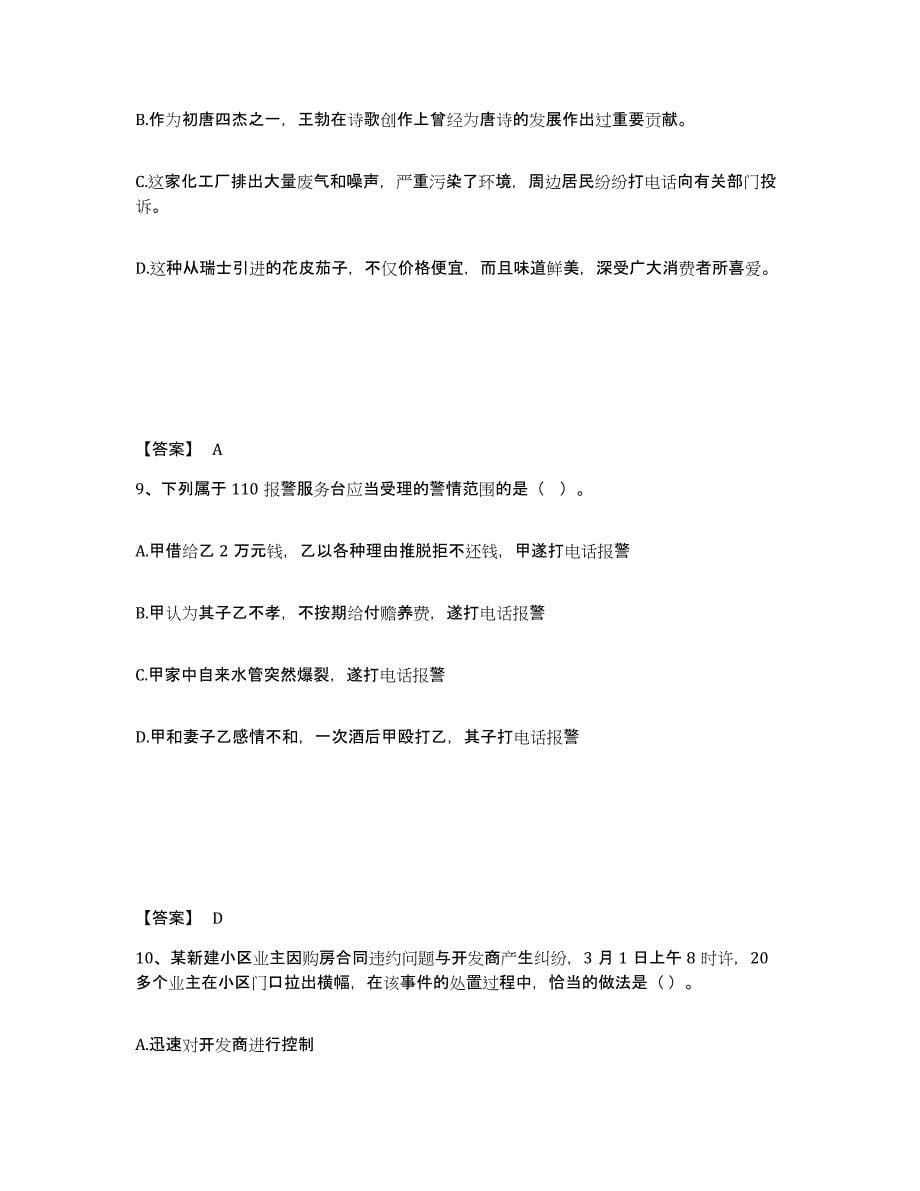 备考2025陕西省咸阳市武功县公安警务辅助人员招聘模拟预测参考题库及答案_第5页