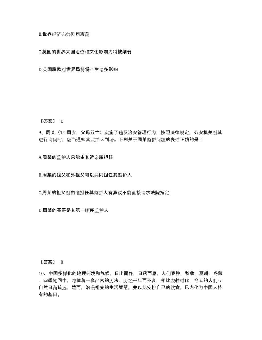 备考2025山西省大同市广灵县公安警务辅助人员招聘试题及答案_第5页