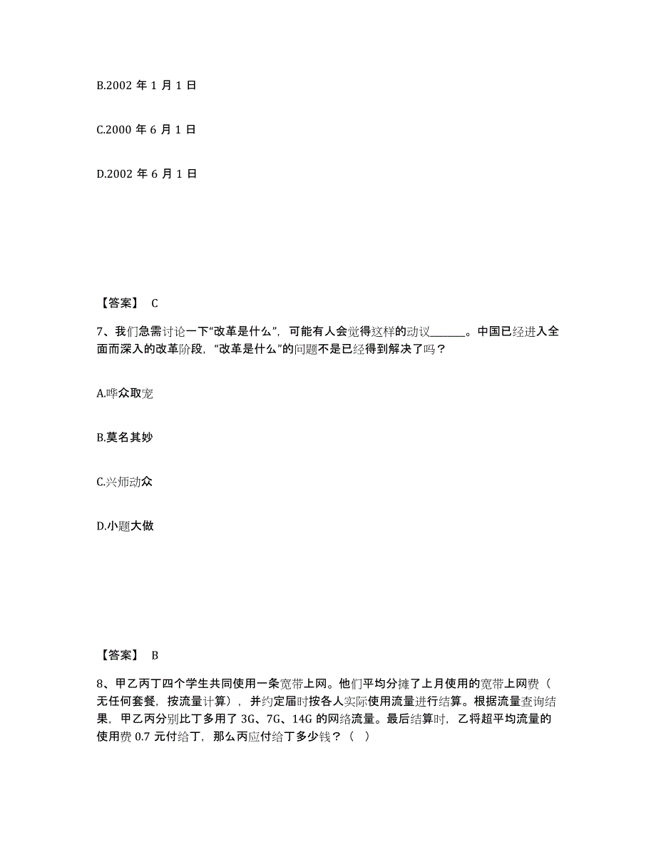 备考2025江苏省徐州市公安警务辅助人员招聘题库练习试卷B卷附答案_第4页